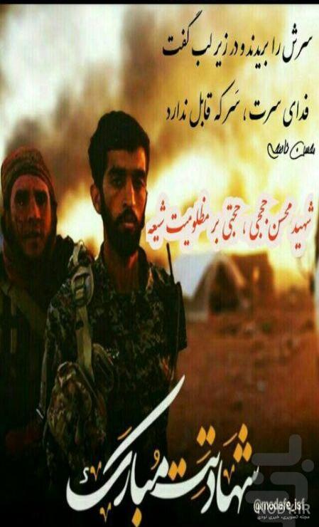 کلیپ شهید حججی با صدای حامد زمانی کلیپ شهید حججی با صدای حامد زمانی