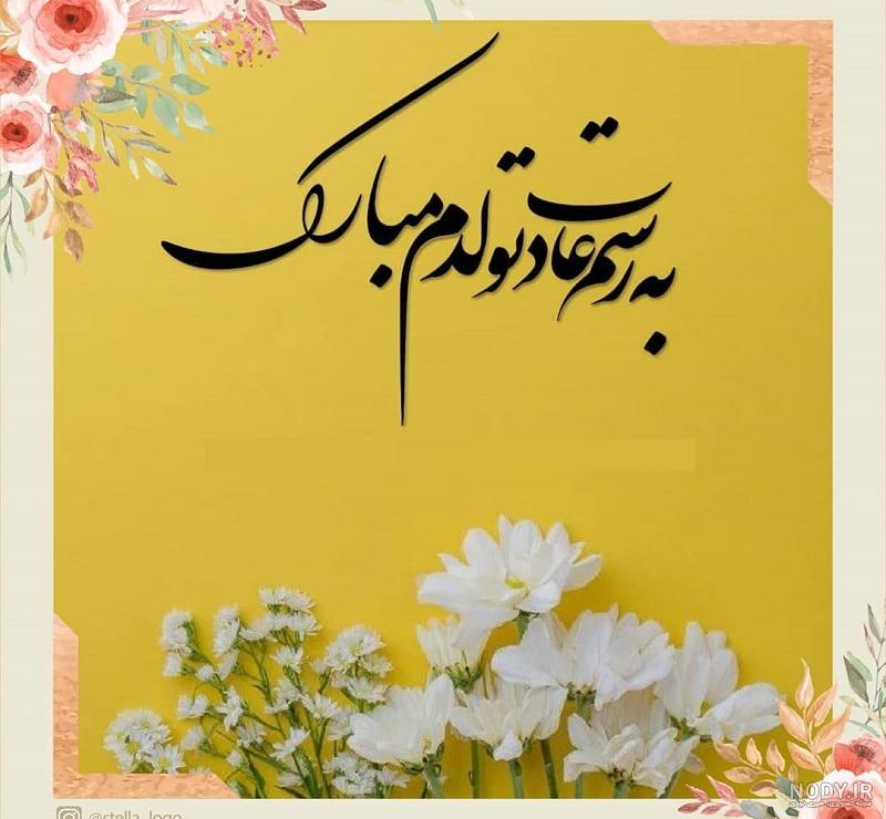 کپشن تولدم مبارک کپشن تولدم مبارک
