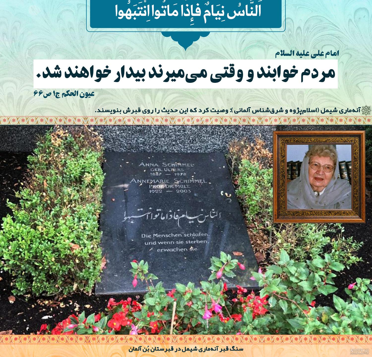 آنه ماری ملویل
