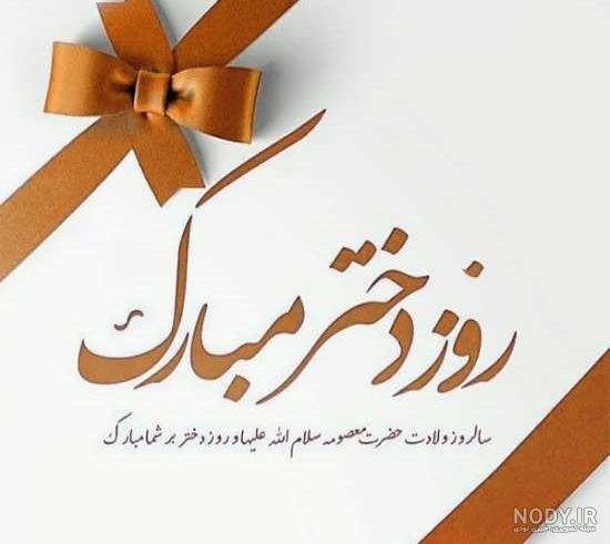 آهنگ روز دختر آهنگ روز دختر
