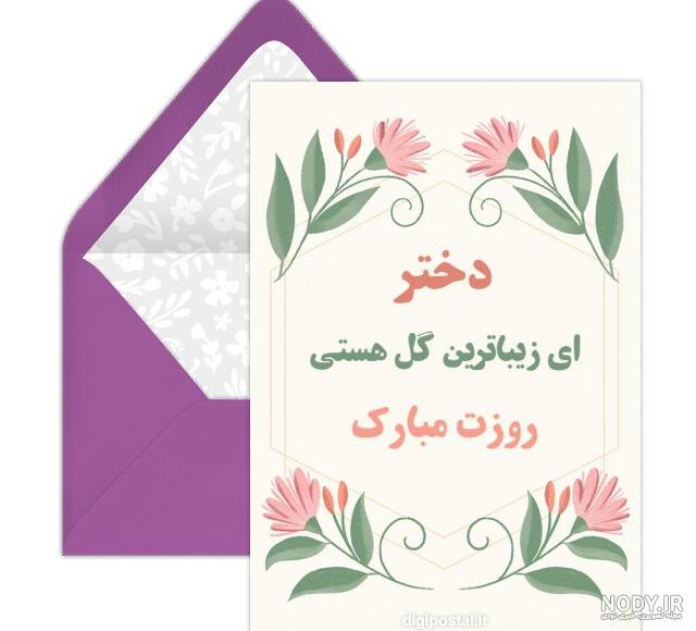 استوری روز دختر مبارک