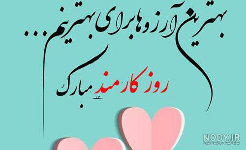 استوری روز کارمند