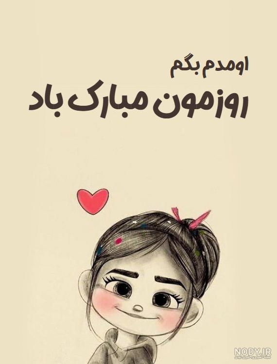 استیکر روز دختر مبارک