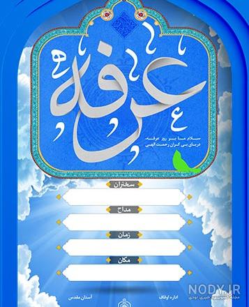 اعمال روز عرفه اعمال روز عرفه