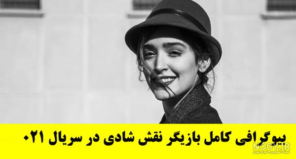 اینستاگرام سارا زاهدی