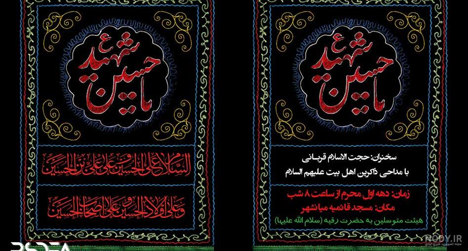 بنر اطلاع رسانی هیئت