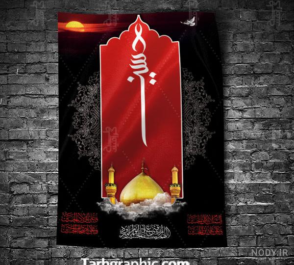 بنر تسلیت لایه باز رایگان