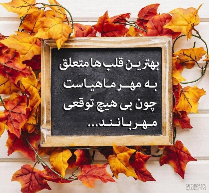 بیوگرافی مهر ماهی بیوگرافی مهر ماهی