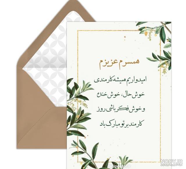 تبریک روز کارمند به همکاران