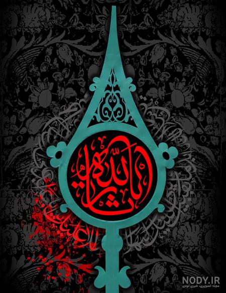 تصاویر لایه باز محرم