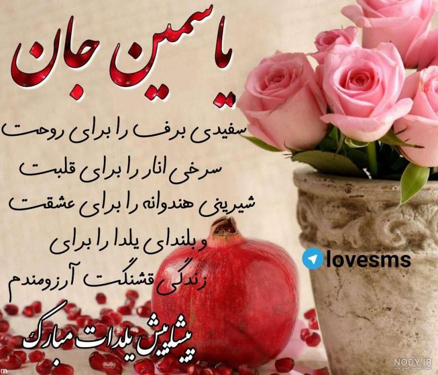 تولدت مبارک یاسمن به انگلیسی تولدت مبارک یاسمن به انگلیسی