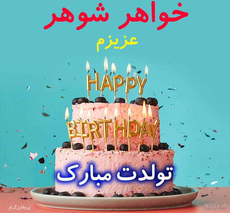 جواب کوبنده به خواهر شوهر