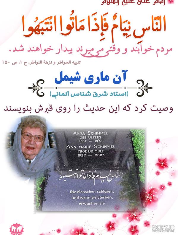 حدیث برای سنگ قبر مادر