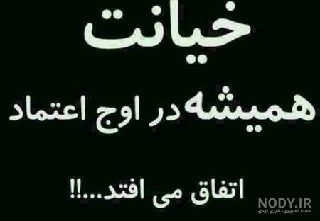 خیانت به عشق پاک