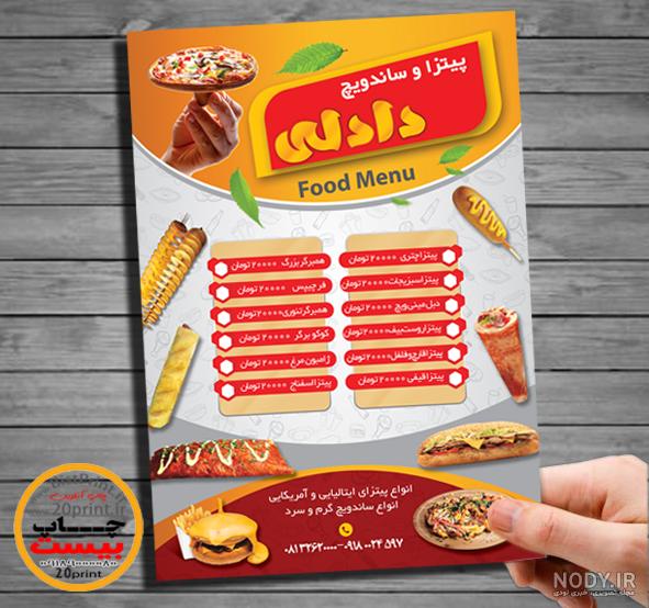 دانلود رایگان منوی کافی شاپ