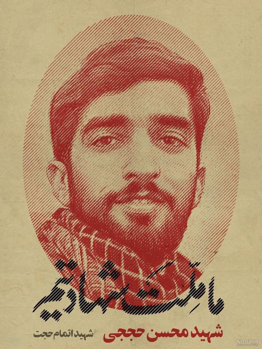 دانلود عکس شهید حججی با کیفیت بالا دانلود عکس شهید حججی با کیفیت بالا