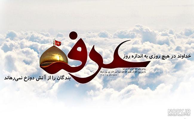 دعای عرفه سیدالشهدا دعای عرفه سیدالشهدا