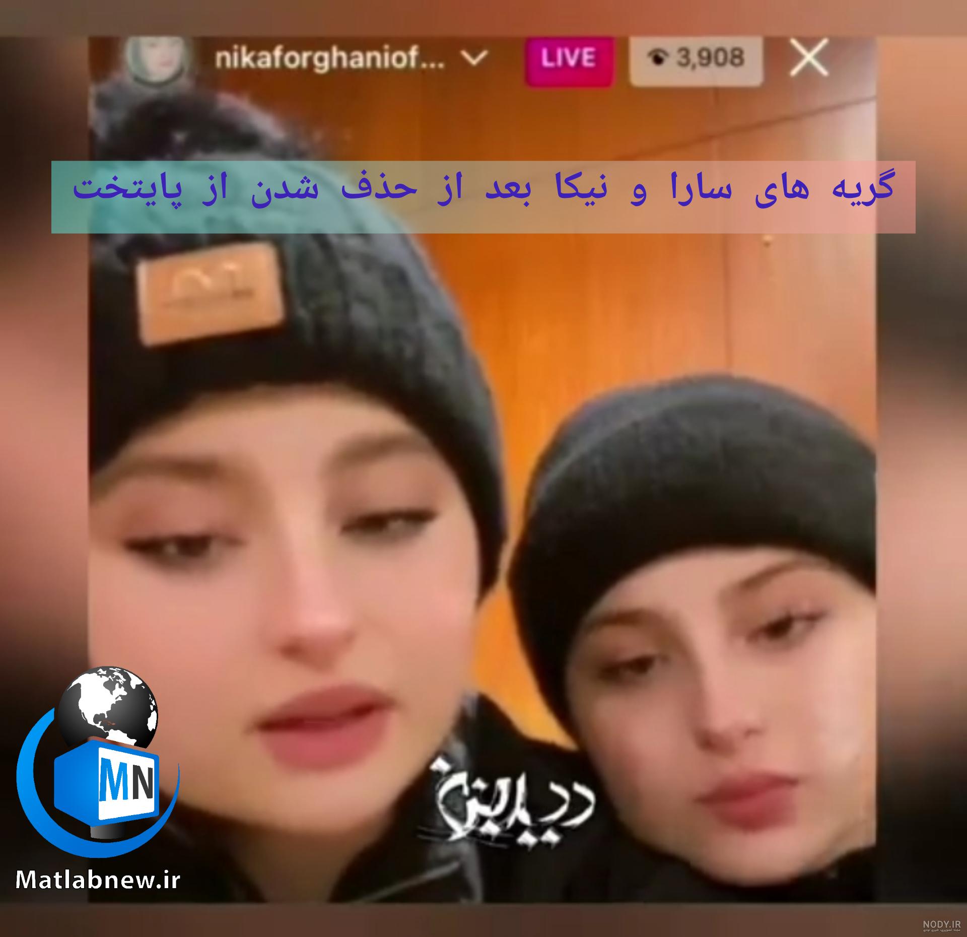 دعوای سارا و نیکا در لایو