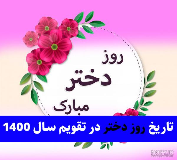 روز جهانی دختر مبارک روز جهانی دختر مبارک
