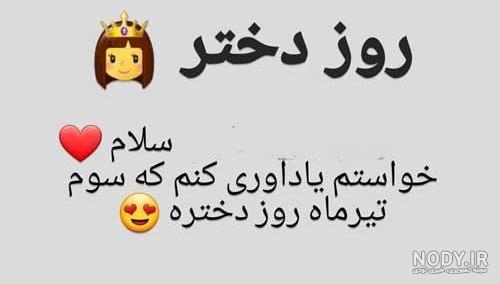 روز جهانی فرزند دختر چه تاریخی است روز جهانی فرزند دختر چه تاریخی است