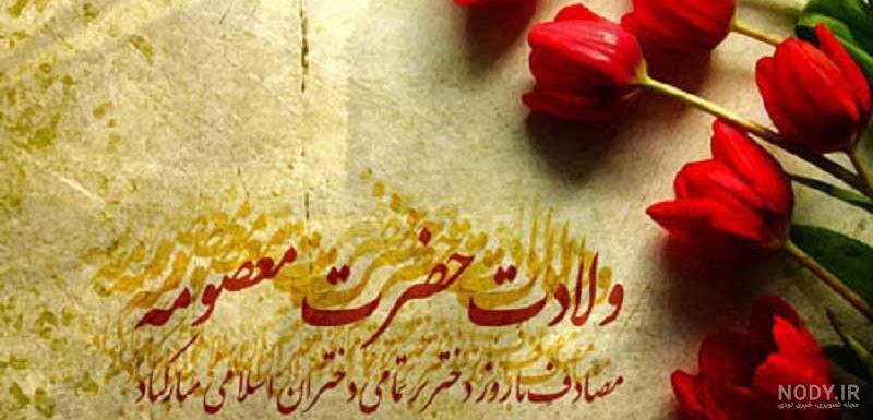 روز دختر مبارک جدید روز دختر مبارک جدید