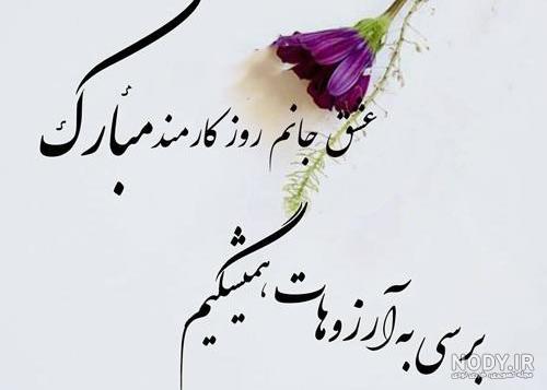 روز کارمند ۱۴۰۰