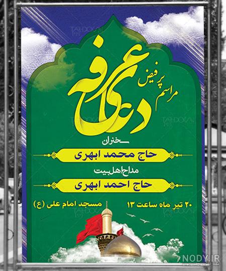 زیارت امام حسین در روز عرفه زیارت امام حسین در روز عرفه