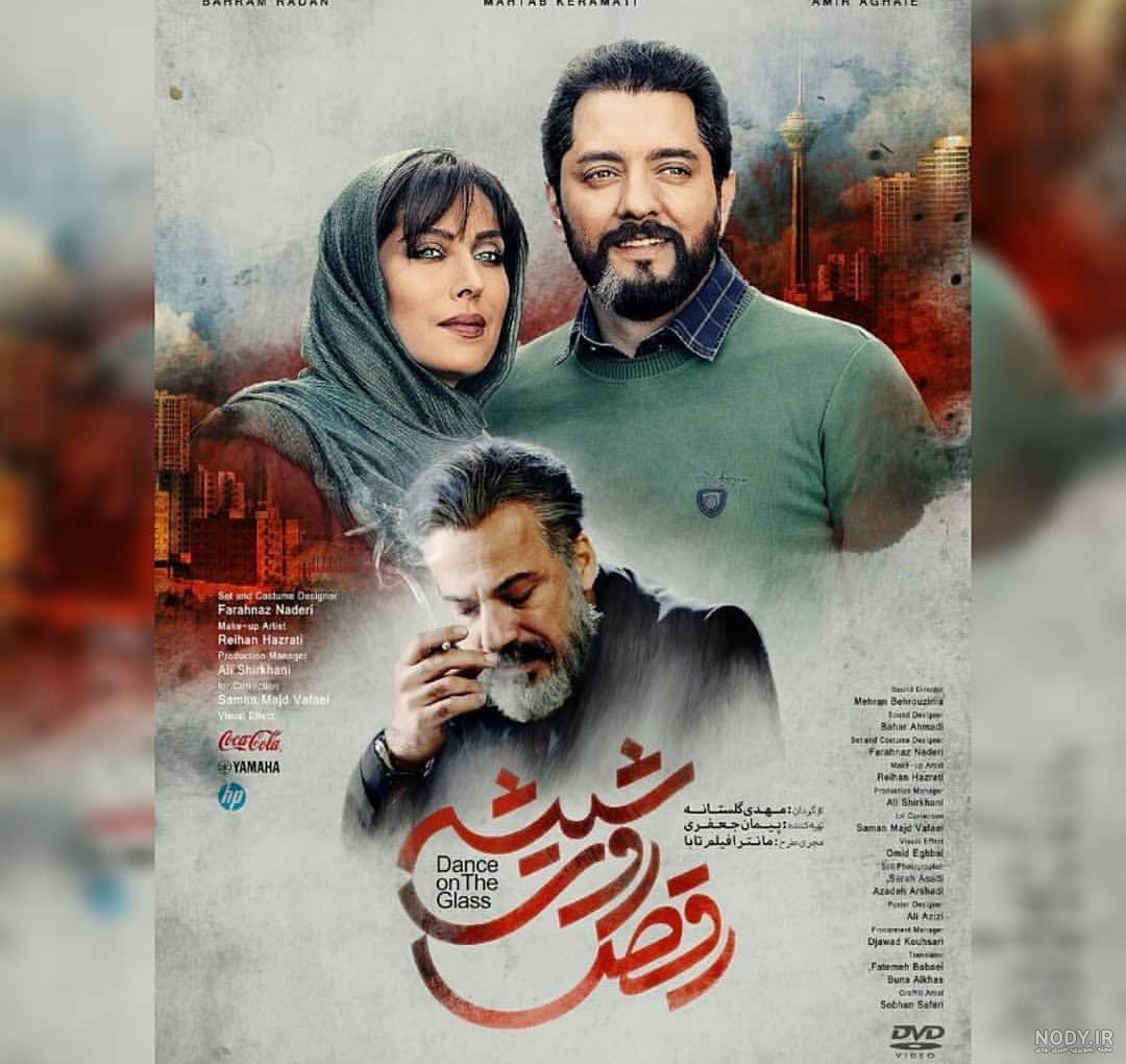 سریال رقص روی شیشه قسمت اول سریال رقص روی شیشه قسمت اول