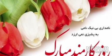 شعر روز کارمند