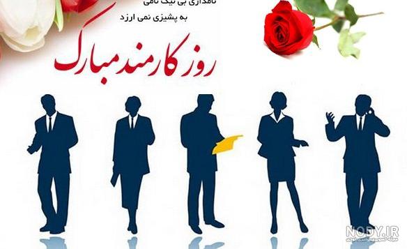 شعر روز کارمند