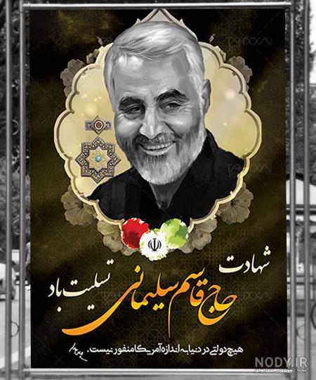 طرح کلیشه سردار سلیمانی