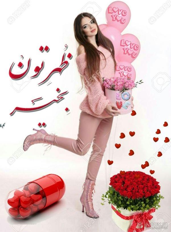ظهر بخیر رسمی ظهر بخیر رسمی