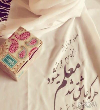 عروس گلم روز معلم مبارک عروس گلم روز معلم مبارک