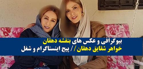 علت لاغر شدن شقایق دهقان علت لاغر شدن شقایق دهقان