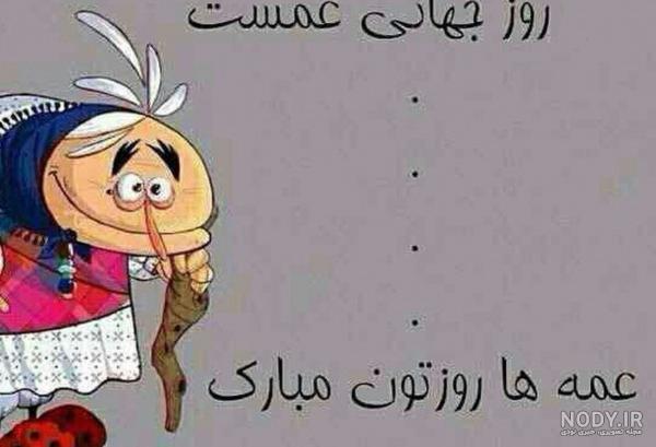عمه بودن حس خوبیه