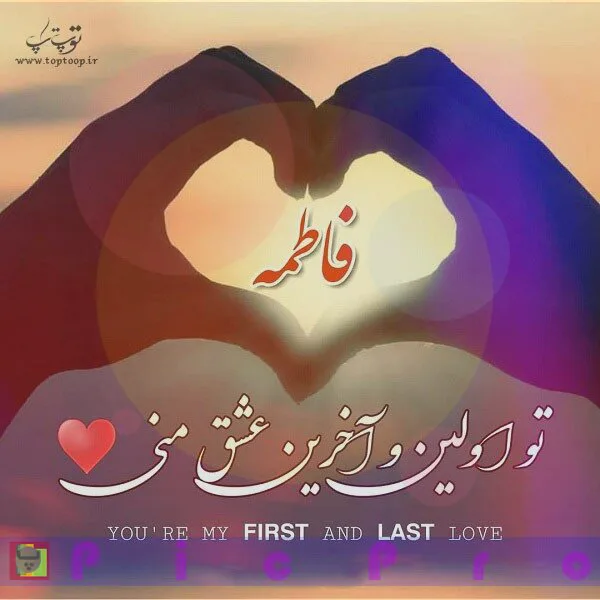 عکس اسم فاطمه و مهدی باهم