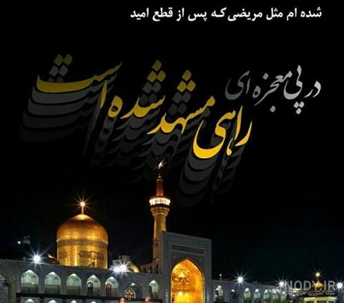 عکس امام رضا با آهو عکس امام رضا با آهو