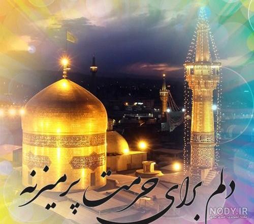 عکس امام رضا واقعی عکس امام رضا واقعی