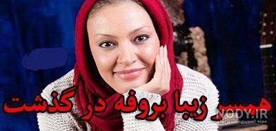 عکس بازیگر زن زیبا بروفه عکس بازیگر زن زیبا بروفه
