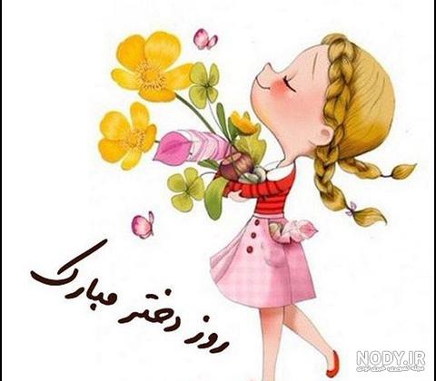عکس برای روز دختر از طرف مادر