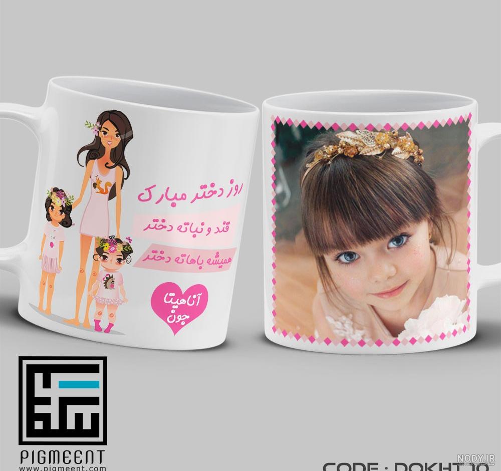 عکس برای روز دختر از طرف مادر و پدر