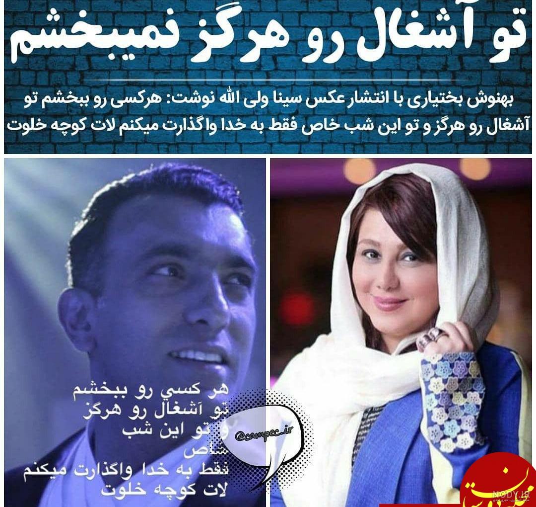 عکس بهنوش بختیاری و همسرش محمدرضا آرین