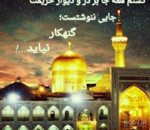 عکس حرم امام رضا برای پروفایل عکس حرم امام رضا برای پروفایل