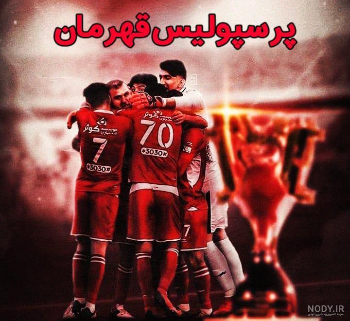 عکس دختر با لباس پرسپولیس