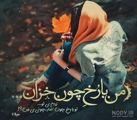 عکس دختر در پاییز غمگین