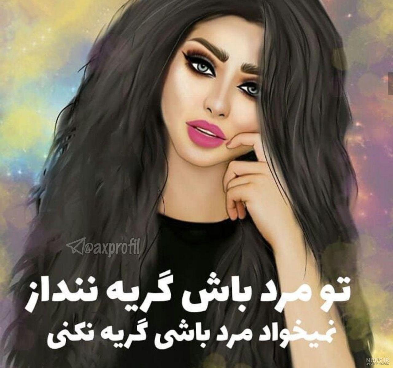 عکس دخترونه میخوام