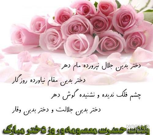 عکس روز دختر مبارک خواهرم عکس روز دختر مبارک خواهرم