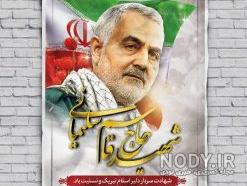عکس سردار سلیمانی با کلاه مشکی