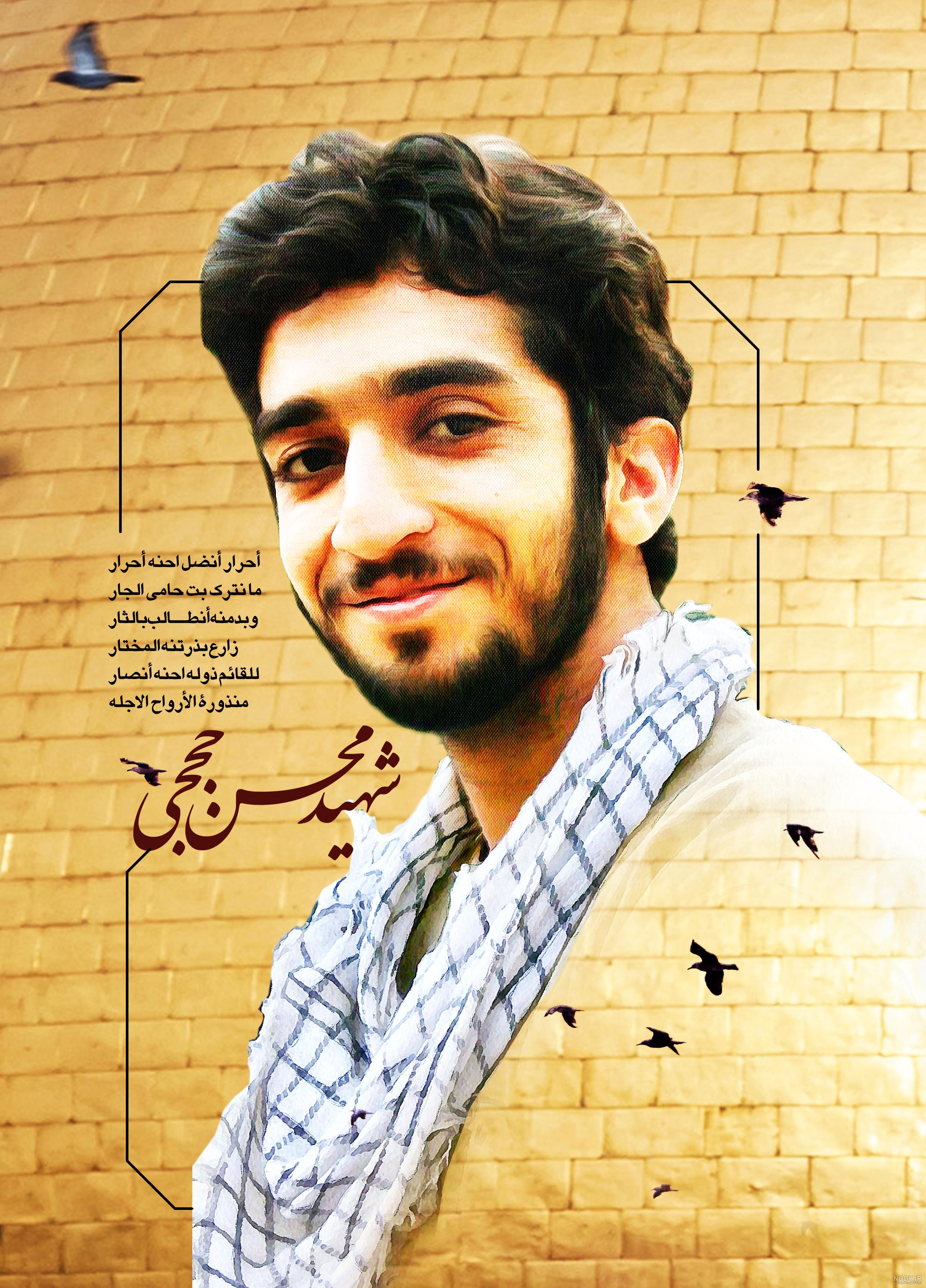 عکس شهید حججی با کیفیت