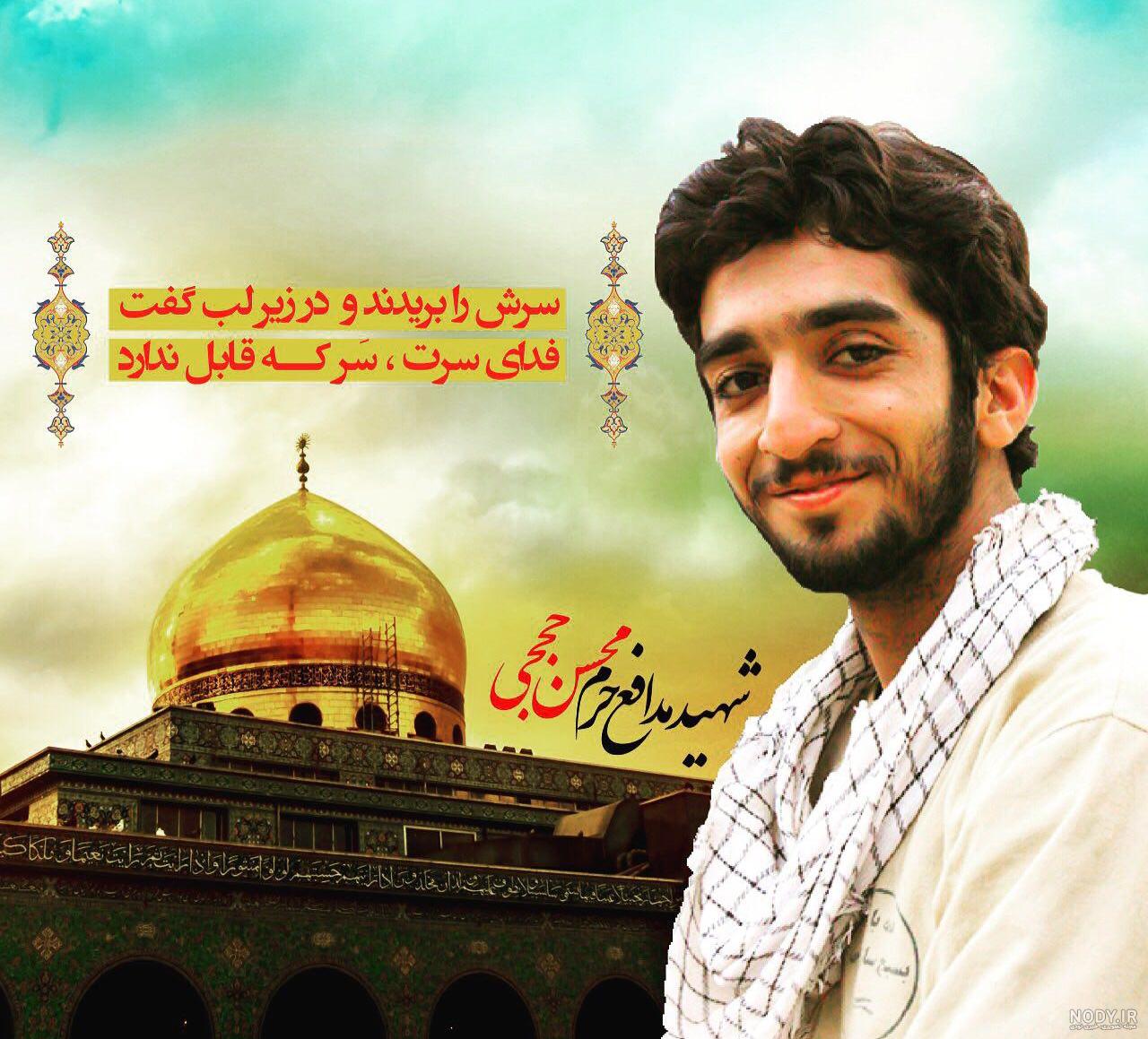 عکس شهید حججی بدون سر عکس شهید حججی بدون سر